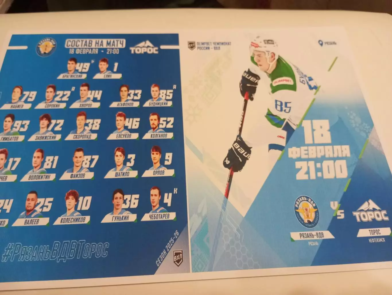 ХК. Рязань - ВДВ .- Торос (Нефтекамск)...18.02.2026.
