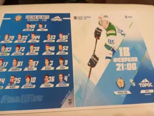 ХК. Рязань - ВДВ .- Торос (Нефтекамск)...18.02.2026.