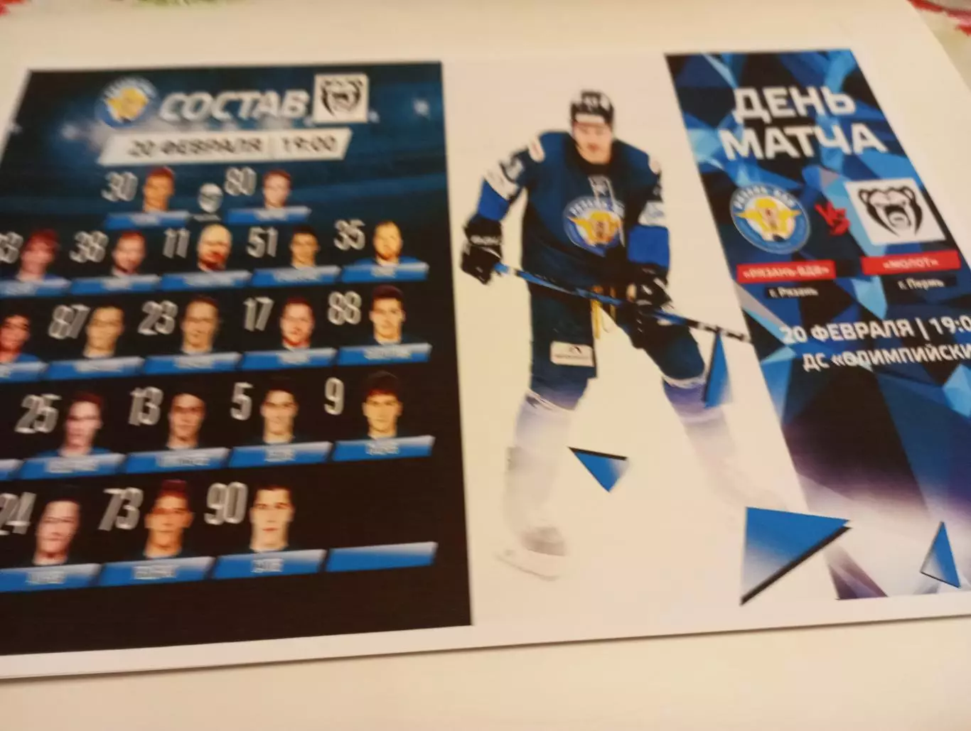 ХК. Рязань - ВДВ .- Молот(Пермь).20.02.2026. .