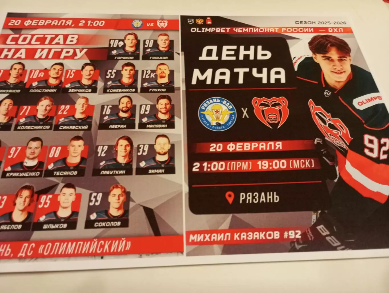 ХК. Рязань - ВДВ .- Молот(Пермь)..20.02.2026. .