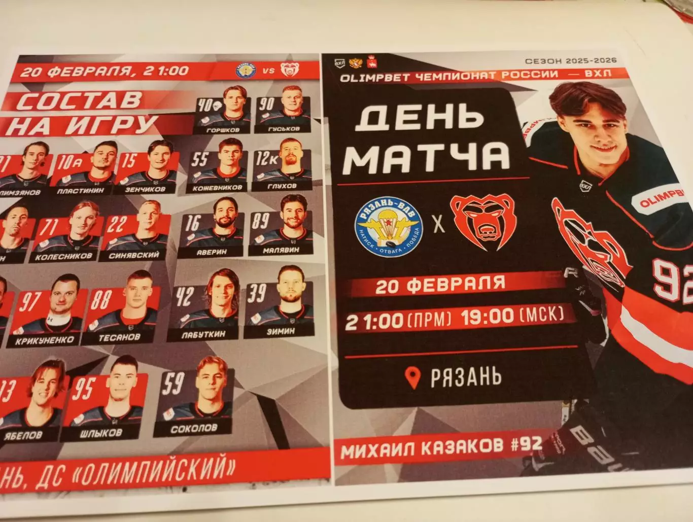 ХК. Рязань - ВДВ .- Молот(Пермь)..20.02.2026. .