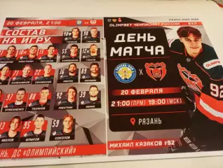 ХК. Рязань - ВДВ .- Молот(Пермь)..20.02.2026. .