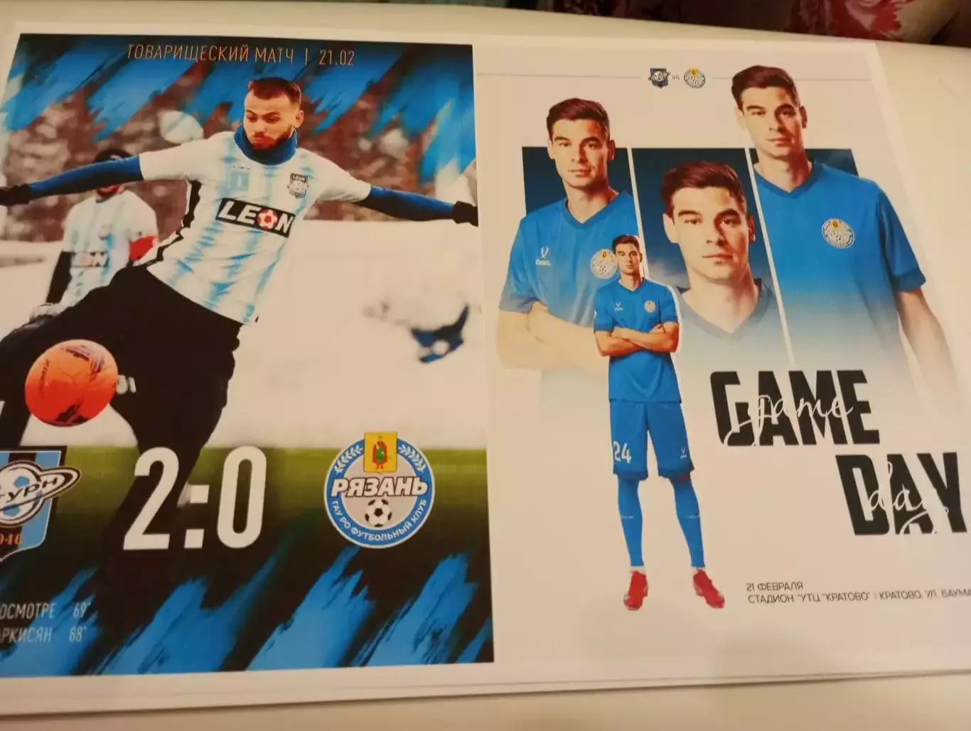 Сатурн (Раменское ) -ФК. Рязань. .21.02.2026..Контрольный матч