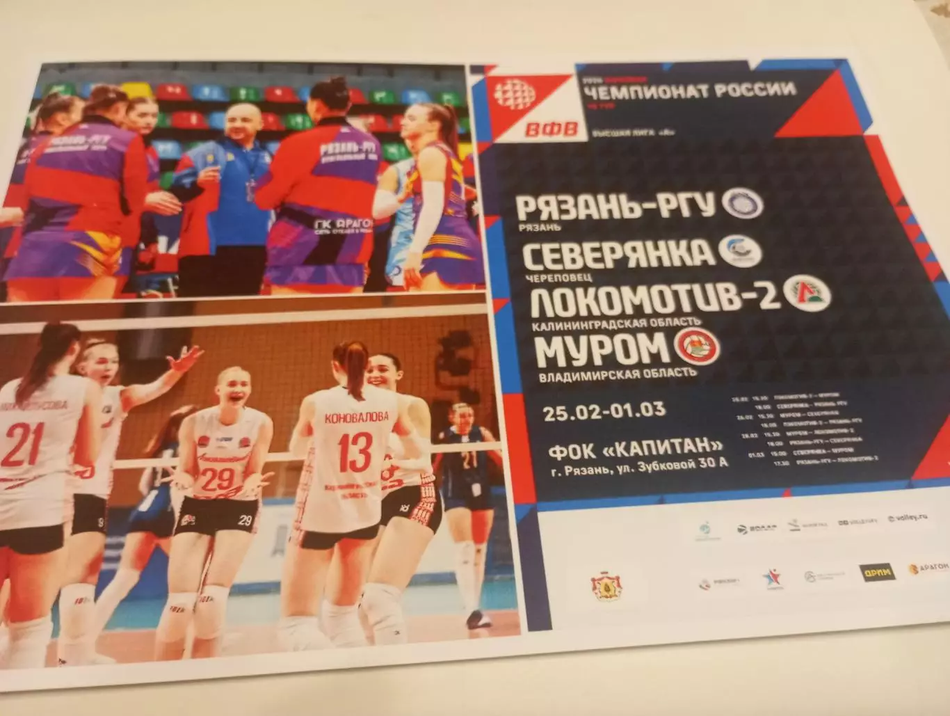 25.02-1.03..2026..10-тур (Рязань- РГУ, Муром, Череповец, Калининград).