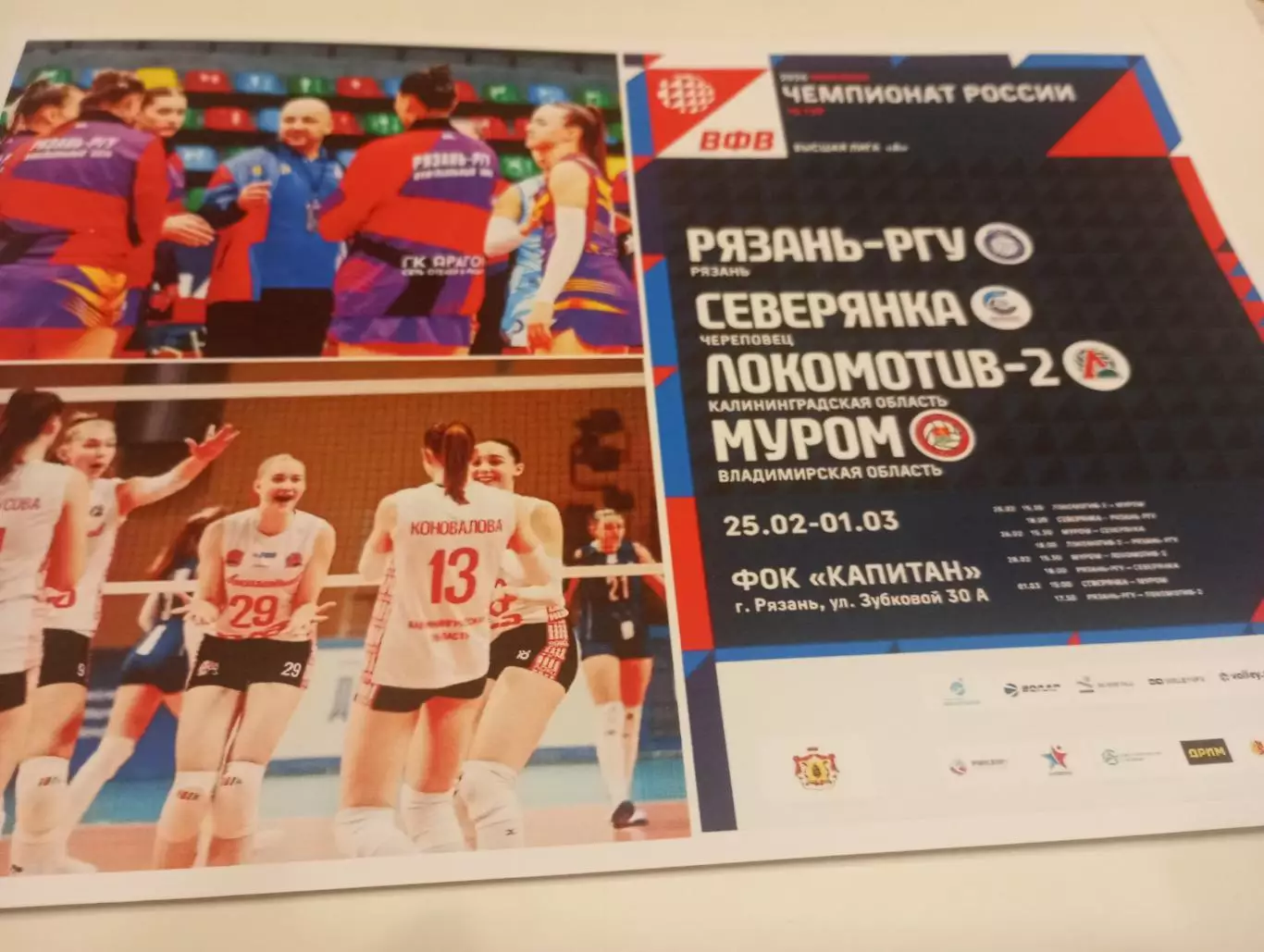 25.02-1.03..2026..10-тур (Рязань- РГУ, Муром, Череповец, Калининград)..