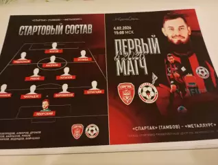 Спартак (Тамбов) - Металлург (Липецк).4.02.2026.Контрольный матч