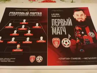 Спартак (Тамбов) - Металлург (Липецк)..4.02.2026.Контрольный матч