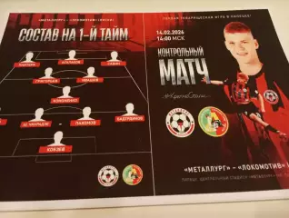 Металлург (Липецк) - Локомотив (Лиски).14.02.2026...Контрольный матч