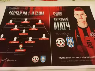 Металлург (Липецк) - Кристалл - МЭЗТ(Борисоглебск ).21.02.2026.Контрольный матч