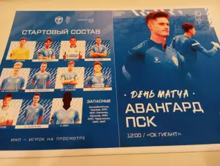 Авангард (Курск ) - ФК. ПСВ(СтаницаДианская). 2026..Контрольный матч