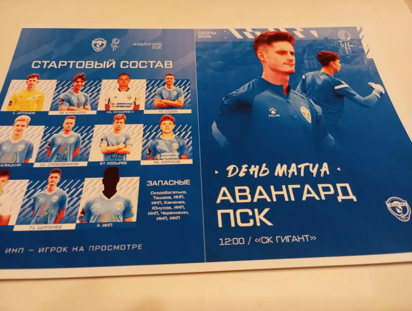 Авангард (Курск ) - ФК. ПСК(Станица..Дианская).1.02. 2026..Контрольный матч