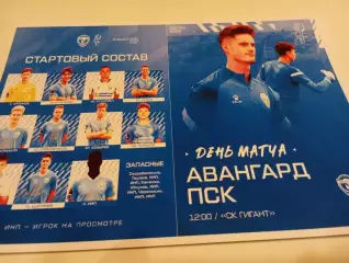 Авангард (Курск ) - ФК. ПСК(Станица..Дианская). 1.02.2026..Контрольный матч.