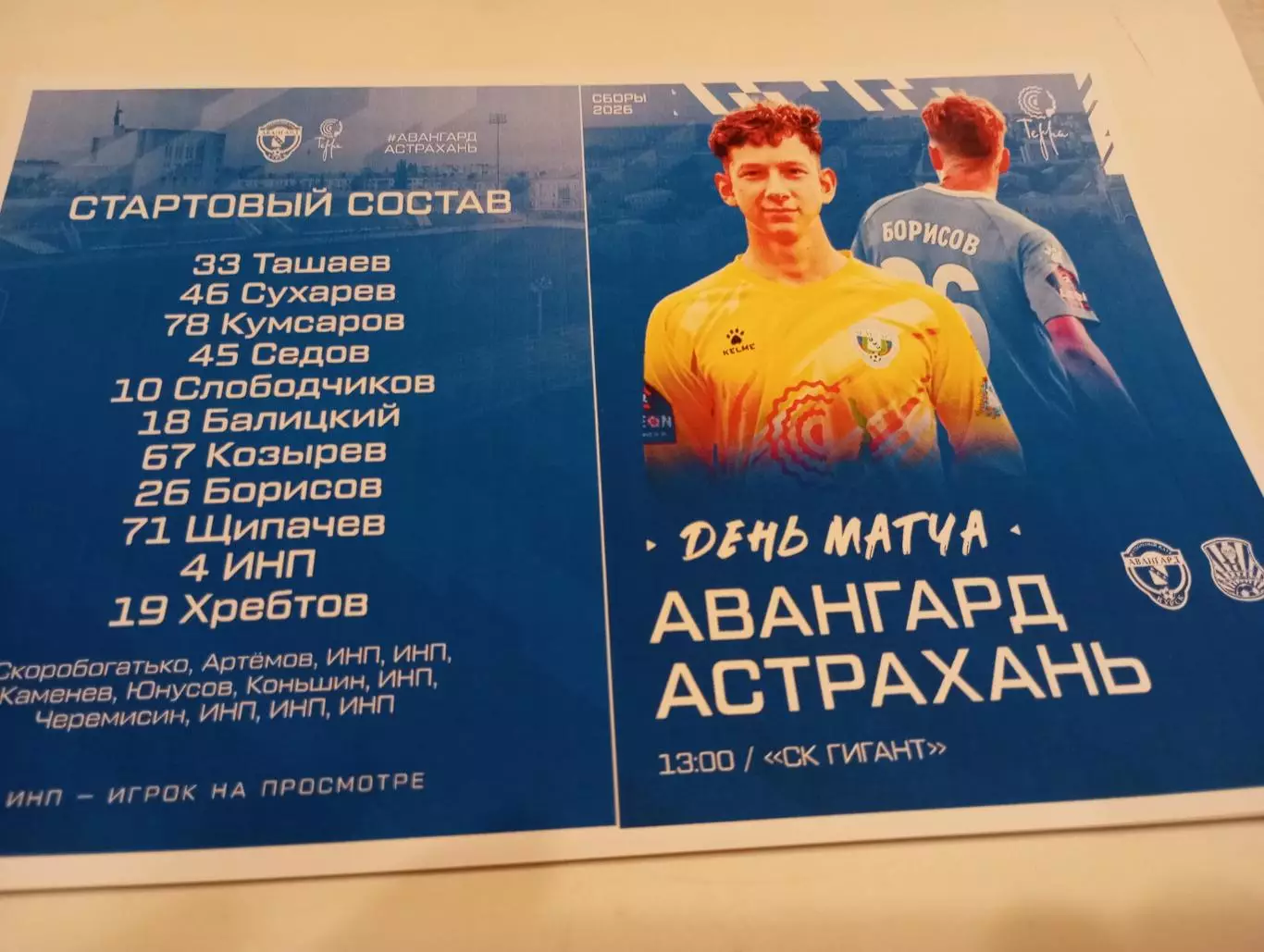 Авангард (Курск ) - ФК. Астрахань . 4.02.2026..Контрольный матч