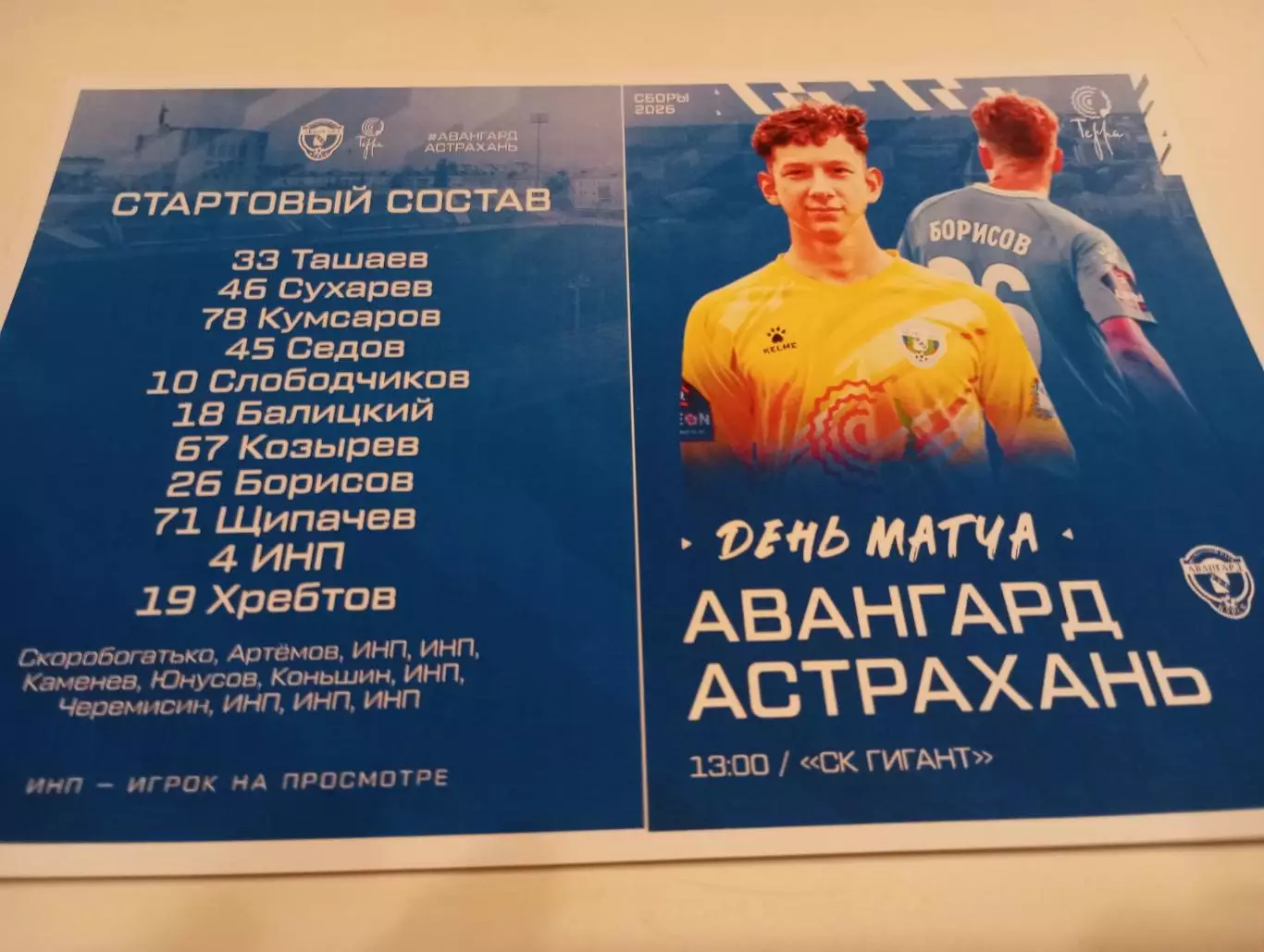 Авангард (Курск ) - ФК. Астрахань . 4.02.2026..Контрольный матч.