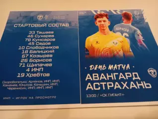 Авангард (Курск ) - ФК. Астрахань . 4.02.2026..Контрольный матч.