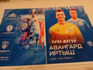 Авангард (Курск ) - Иртыш( Омск) 17.02.2026. . .Контрольный матч..