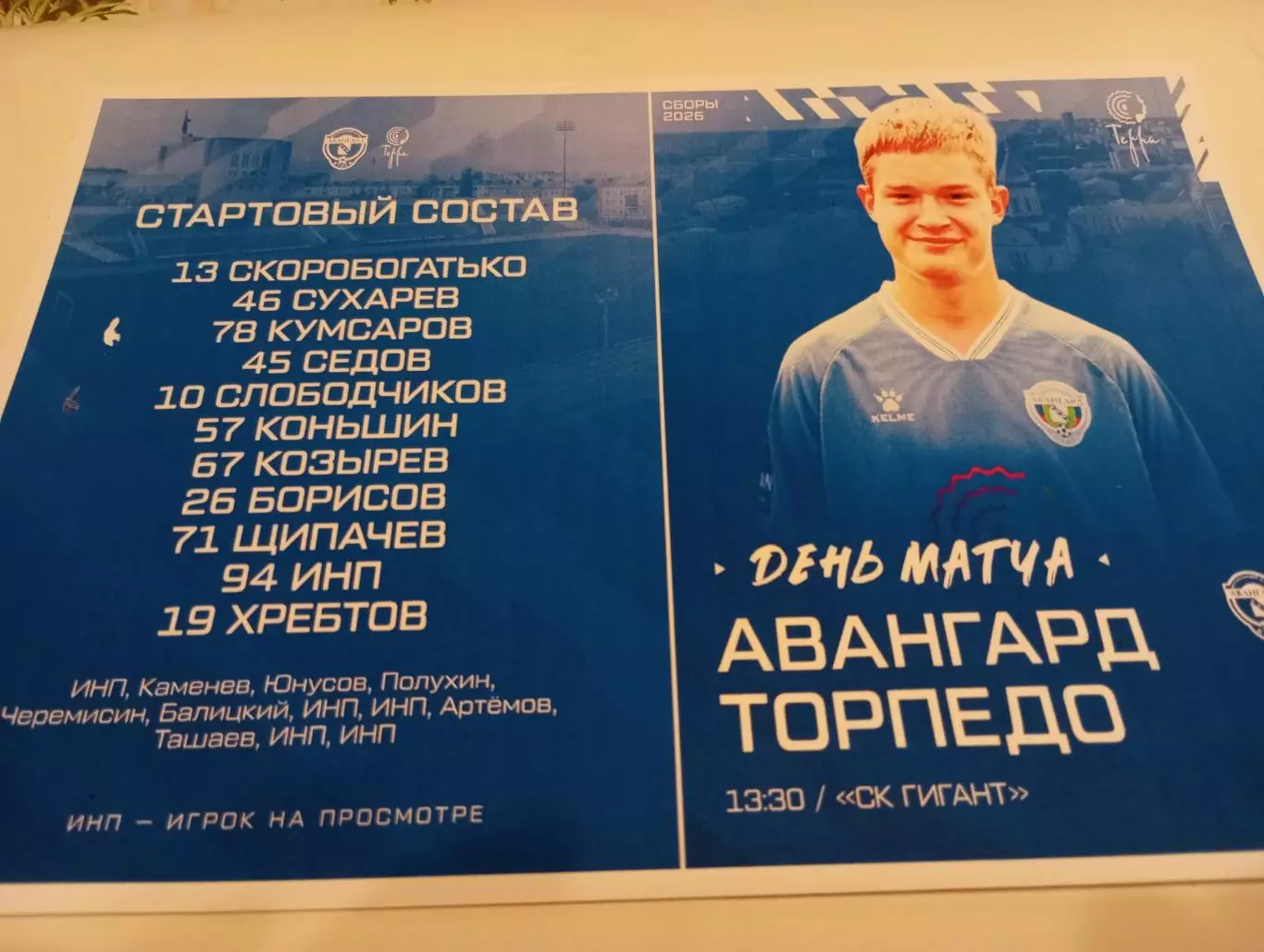 Авангард (Курск ) - Торпедо (Владимир ).22.02.2026.Контрольный матч..