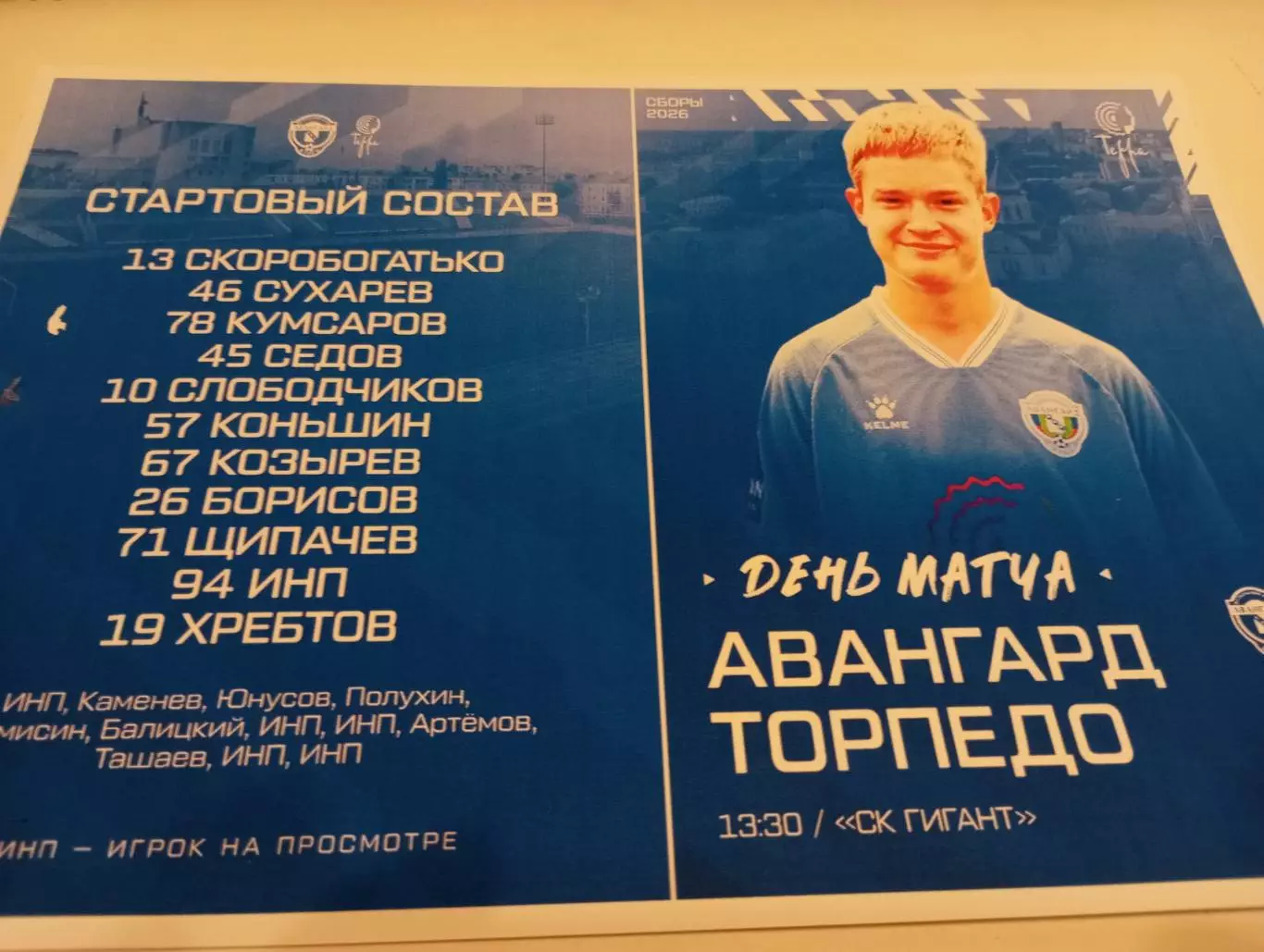 Авангард (Курск ) - Торпедо (Владимир ).22.02.2026.Контрольный матч..