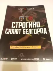 Строгино (Москва) - -Салют (Белгород).11.10.2025..