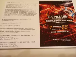 БК. Рязань - БК. Владимирские Львы ВлГу(Владимир)28.02.2026.