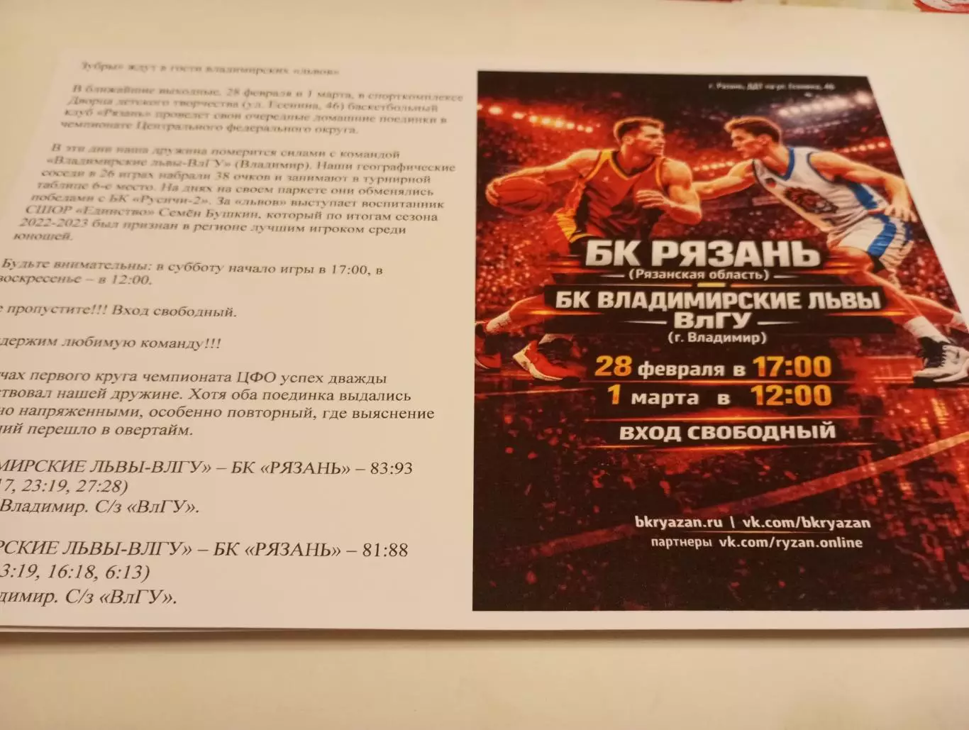 БК. Рязань - БК. Владимирские Львы ВлГу(Владимир)28.02.2026.