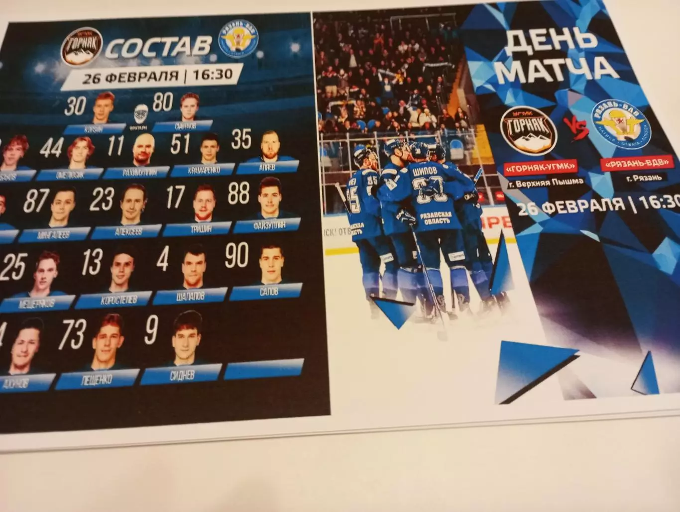 ХК. Горняк - УГМК(Верхняя Пышма) - ХК. Рязань - ВДВ. . 26.02.2026.