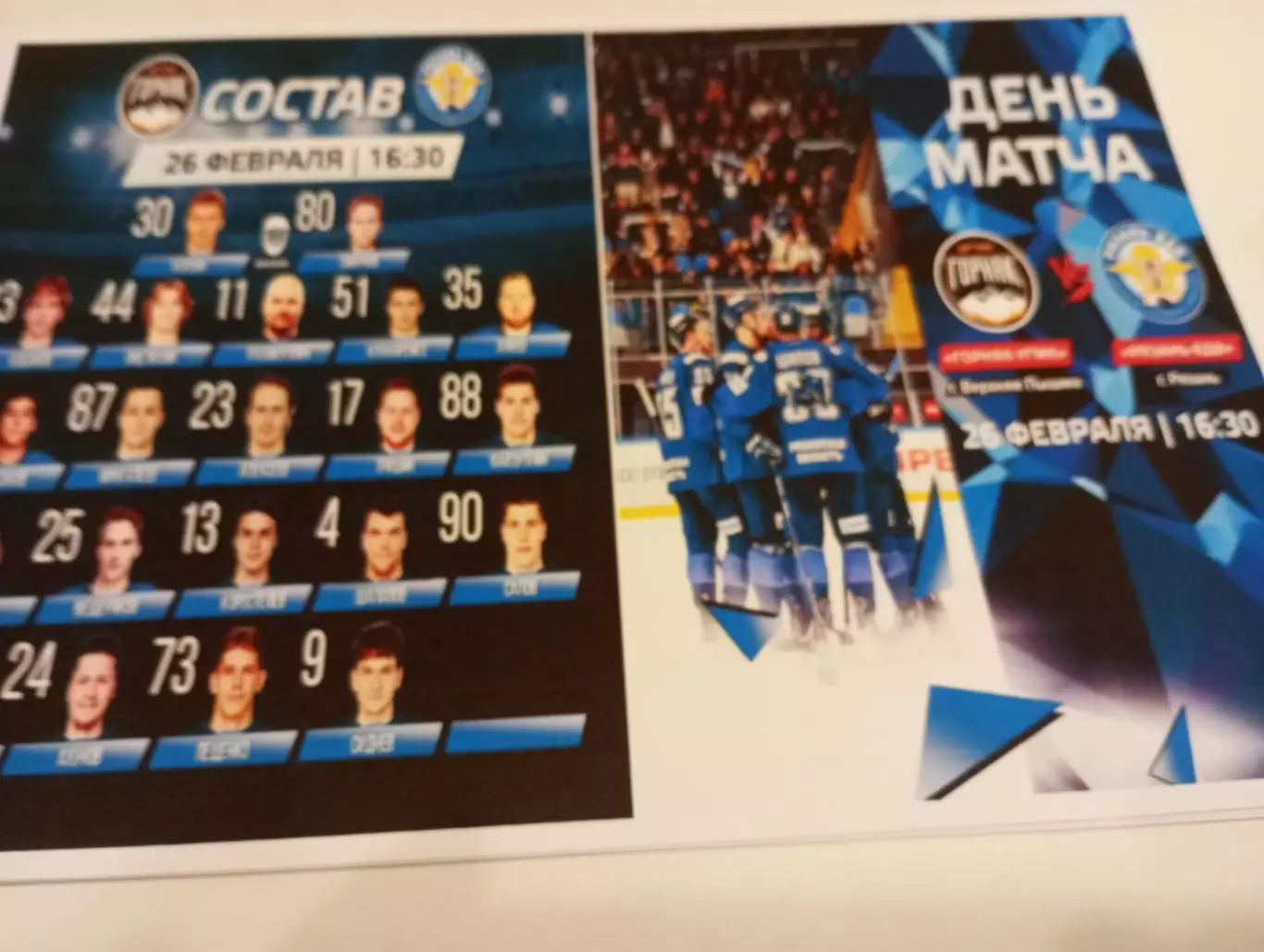 ХК. Горняк - УГМК(Верхняя Пышма) - ХК. Рязань - ВДВ. . 26.02.2026.