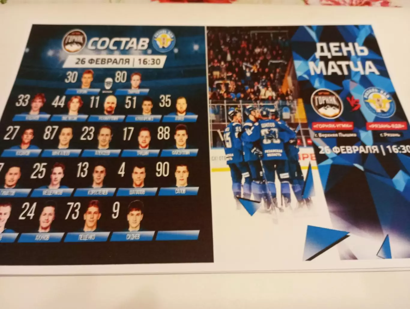 ХК. Горняк - УГМК(Верхняя Пышма) - ХК. Рязань - ВДВ. . 26.02.2026...