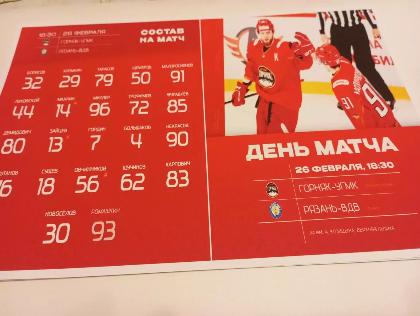 ХК. Горняк - УГМК(Верхняя Пышма) - ХК. Рязань - ВДВ. . 26.02.2026...