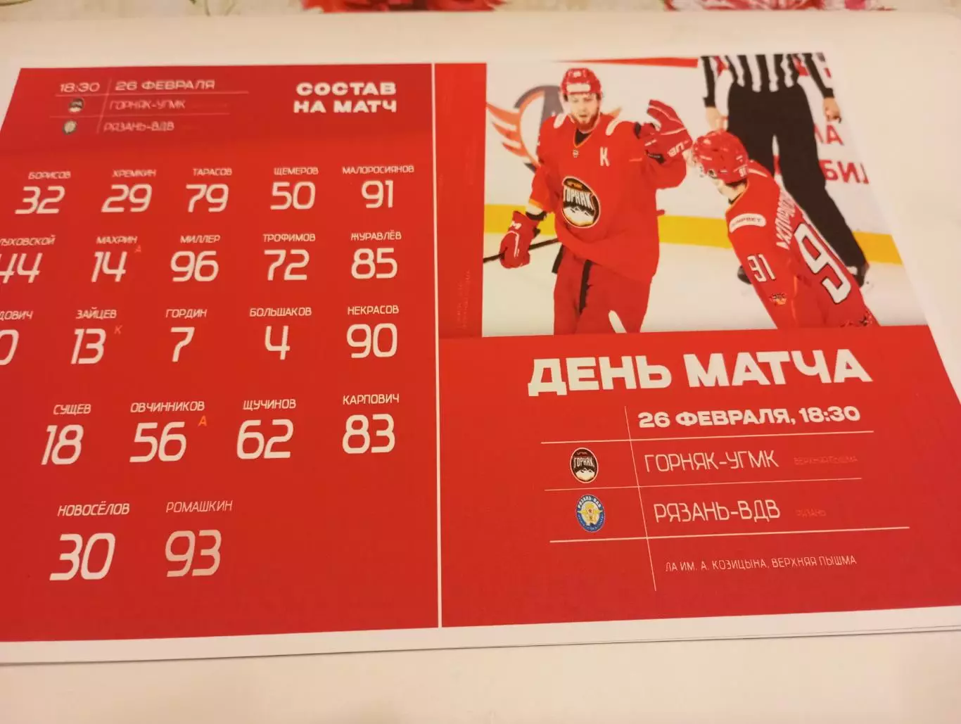ХК. Горняк - УГМК(Верхняя Пышма) -ХК. Рязань - ВДВ. . 26.02.2026...