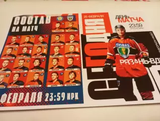 МХК. Рязань ВДВ. - МХК. Ермак (Ангарск).. .25.02.2026..