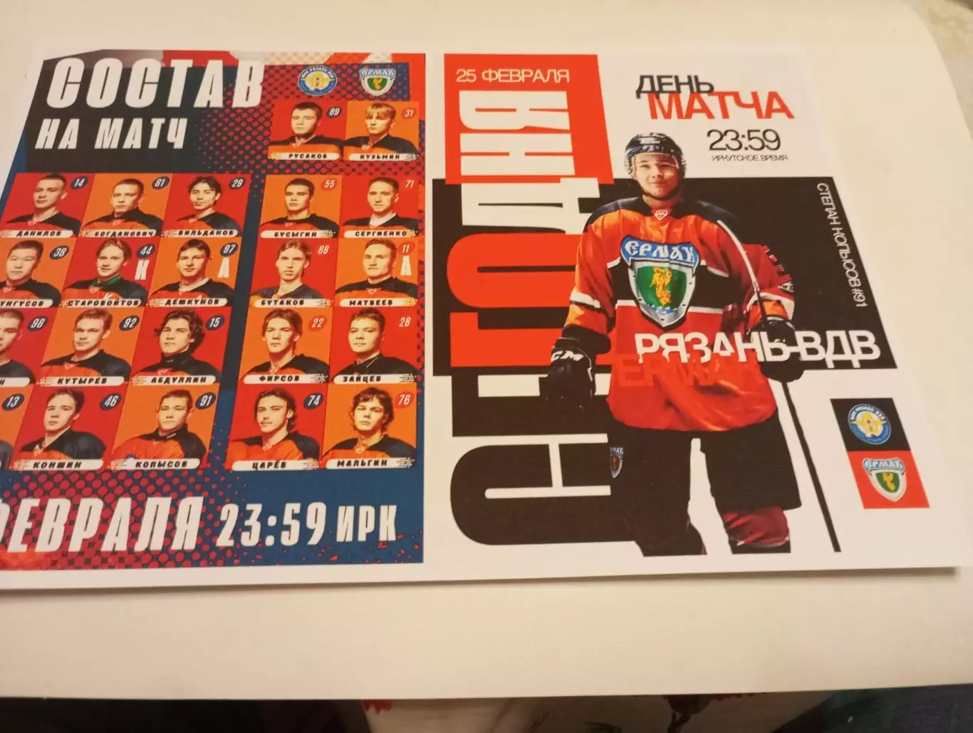 МХК. Рязань ВДВ. - МХК. Ермак (Ангарск).. .25.02.2026...