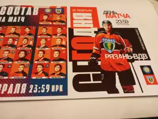 МХК. Рязань ВДВ. - МХК. Ермак (Ангарск).. .25.02.2026...