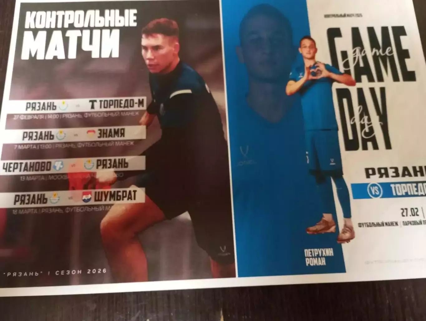 ФК. Рязань - Торпедо -М(Москва)... 27.02.2026. .Контрольный матч