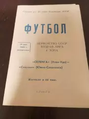 Селенга (Улан-Удэ) - Сахалин (Южно- Сахалинск)28.05.1989
