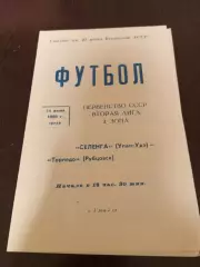 Селенга (Улан-Удэ) -Прогресс ( Бийск) 1989