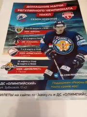 Афиша.МХК Рязань-ВДВ -Ангарск/МХК.Самара/Саратов/Дизелист(Пенза.)2026.