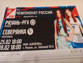 ВК. Рязань - РГУ - Северянка(Череповец). . 25/28.02.2026.
