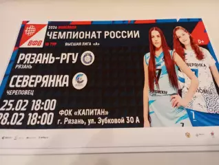 ВК. Рязань - РГУ - Северянка(Череповец). . 25/28.02.2026.
