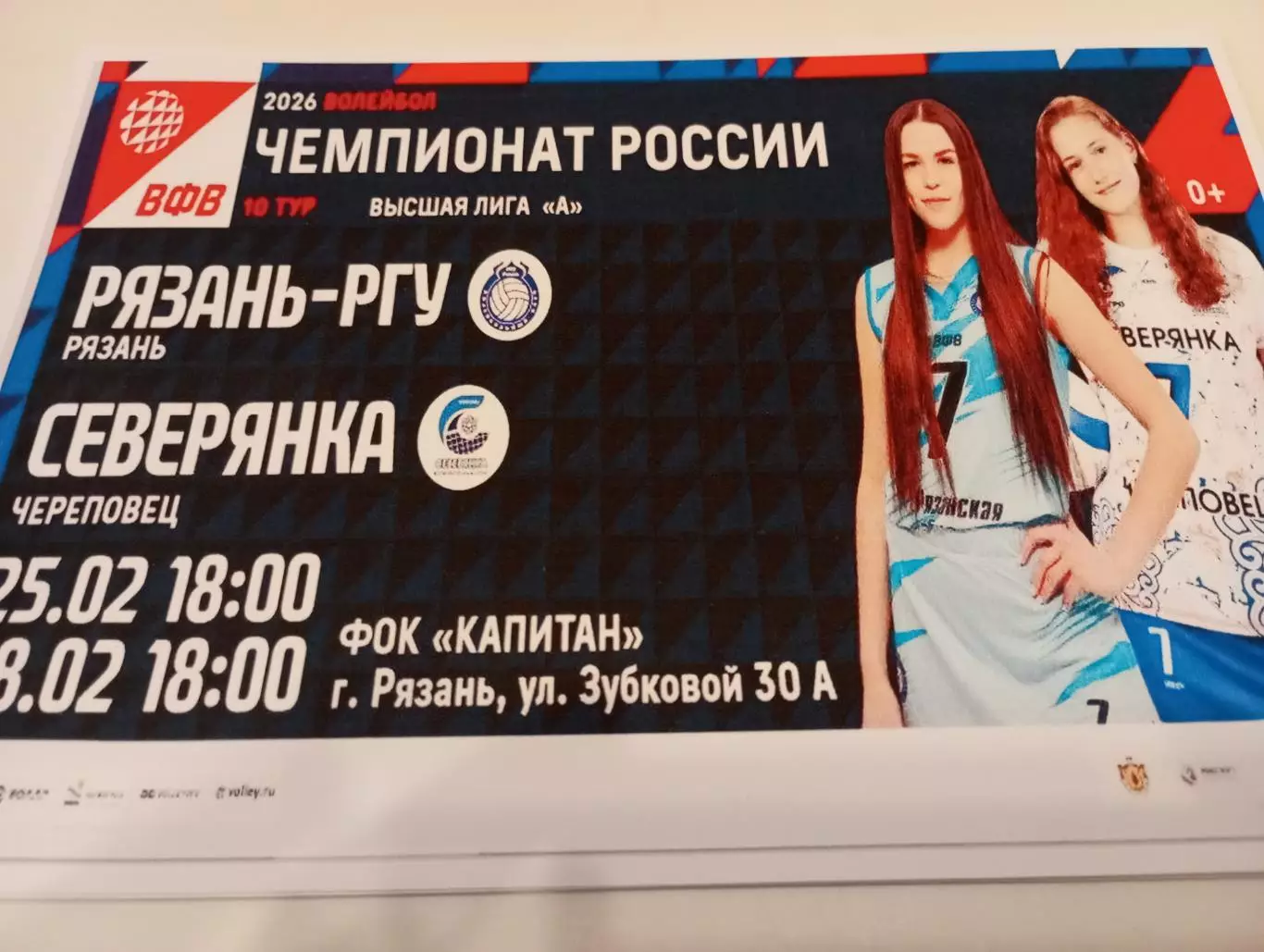 ВК. Рязань - РГУ - Северянка(Череповец). . 25/28.02.2026..