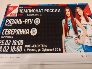 ВК. Рязань - РГУ - Северянка(Череповец). . 25/28.02.2026..