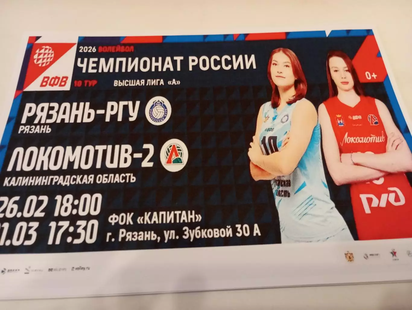 ВК. Рязань - РГУ - Локомотив-2(Калининград).26.02 -1.03.2026.
