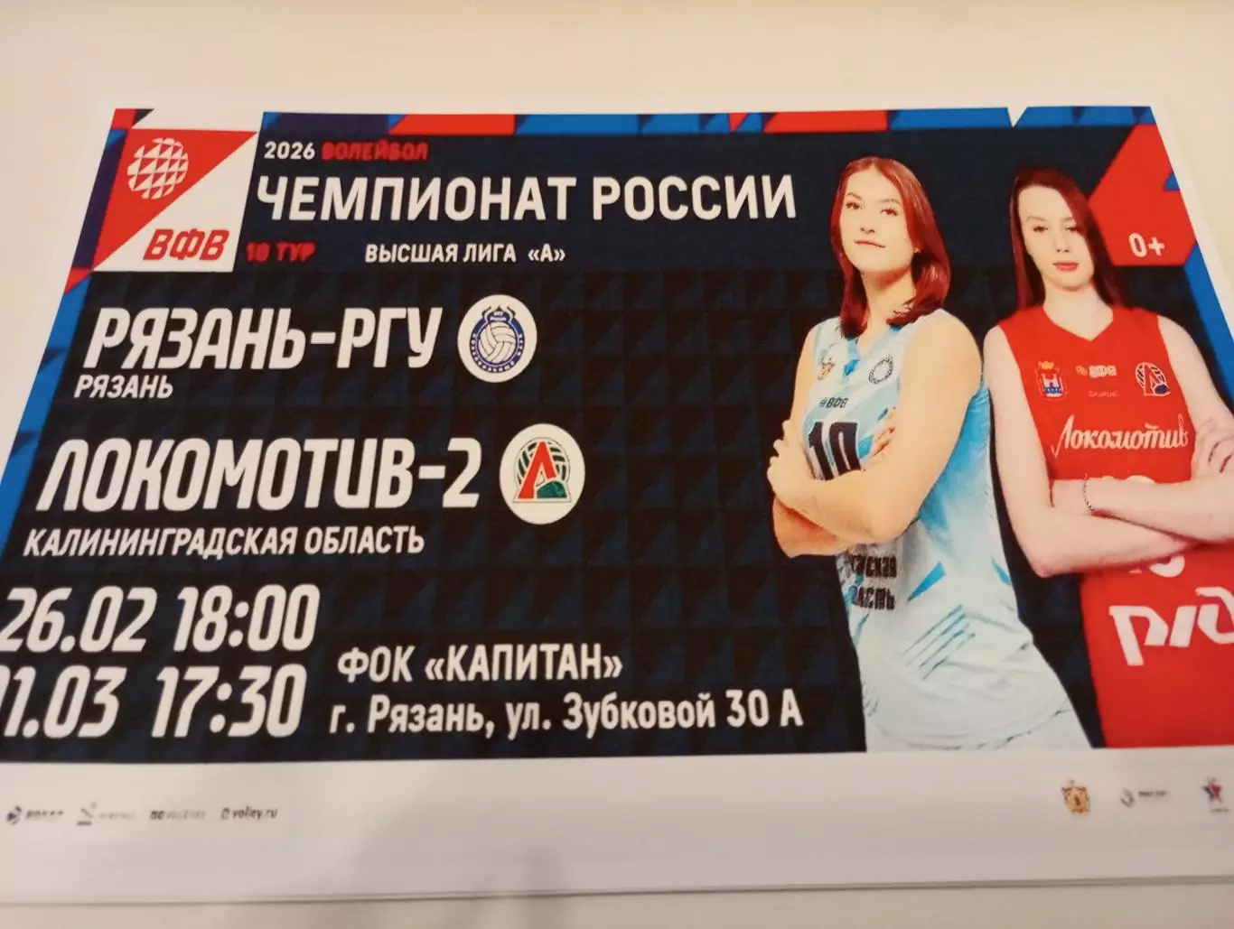 ВК. Рязань - РГУ - Локомотив-2(Калининград).26.02 -1.03.2026.