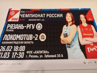 ВК. Рязань - РГУ - Локомотив-2(Калининград).26.02 -1.03.2026.