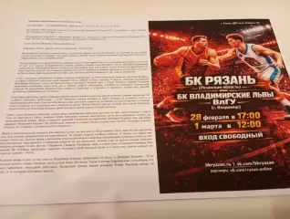 БК. Рязань - БК. Владимирские Львы ВлГу(Владимир).1.03.2026.