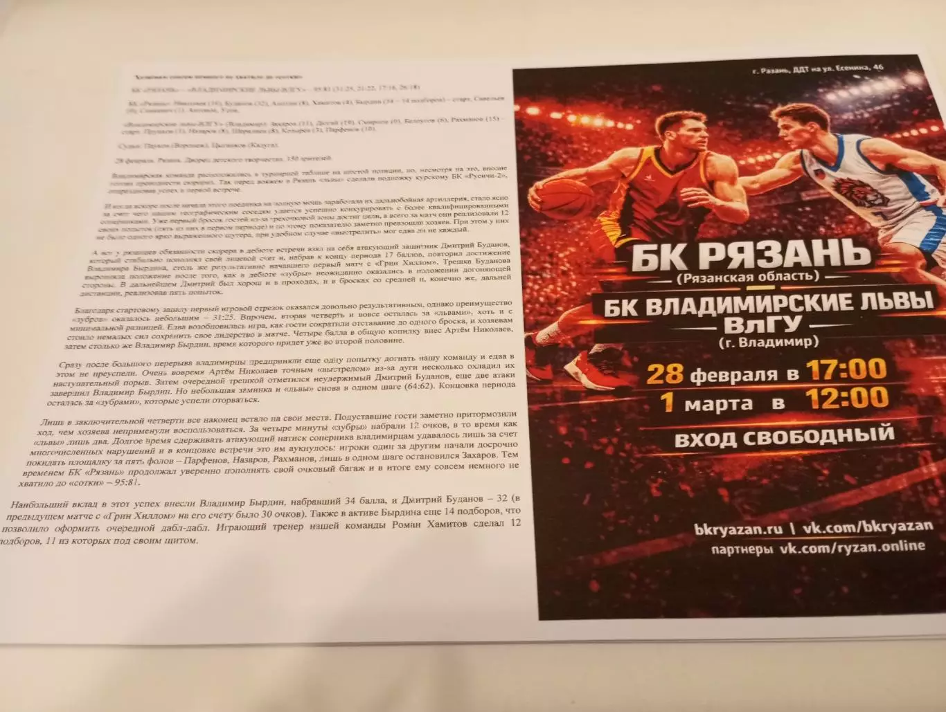 БК. Рязань - БК. Владимирские Львы ВлГу(Владимир).1.03.2026.