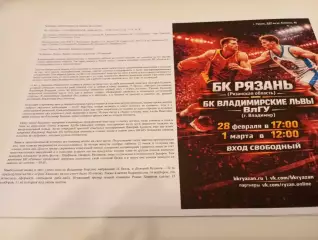 БК. Рязань - БК. Владимирские Львы ВлГу(Владимир).1.03.2026.