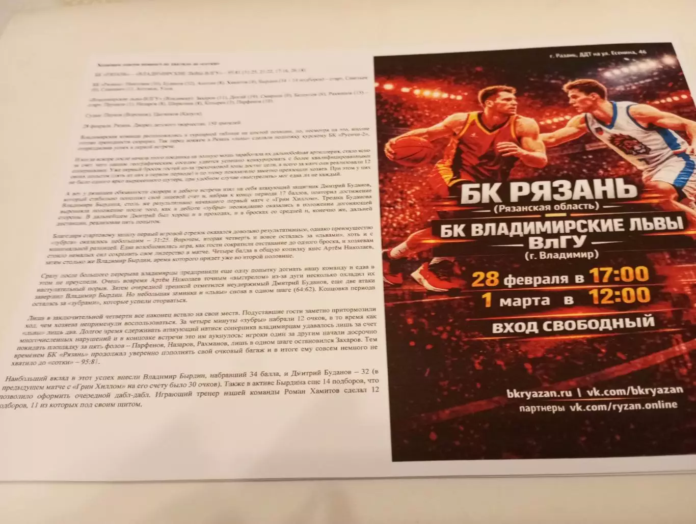 БК. Рязань - БК. Владимирские Львы ВлГу(Владимир).1.03.2026.