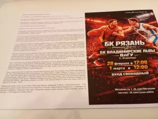 БК. Рязань - БК. Владимирские Львы ВлГу(Владимир).1.03.2026.
