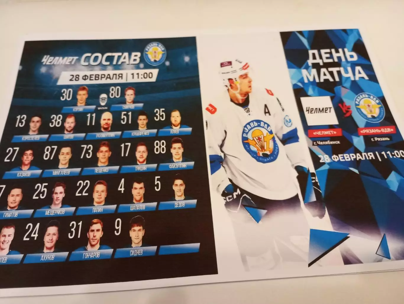 Челмет(Челябинск) -ХК. Рязань - ВДВ. . 28.02.2026...